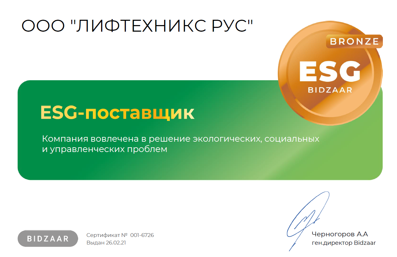 Статус ESG-поставщика!